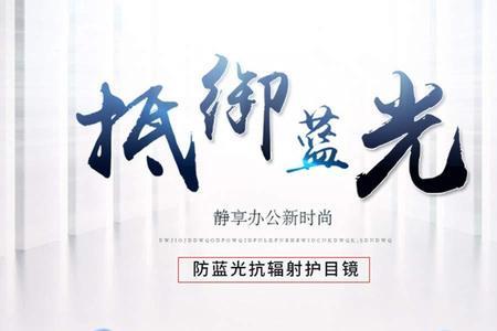 反蓝光是什么意思