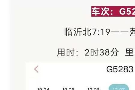 济宁到北京高铁停运了吗
