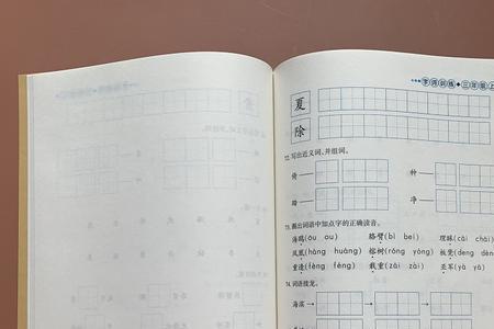 偷偷的照样子写词语一年级