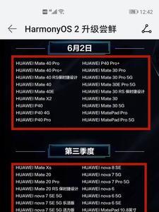 红米手机怎么升级鸿蒙