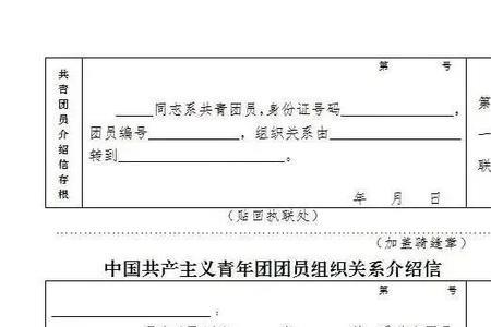 入团志愿书不写抬头是什么意思