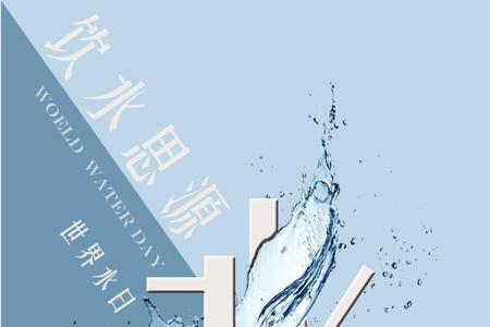 水思源的意思是什么
