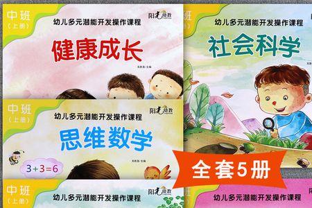 五大领域 哪个是幼儿成长的基础