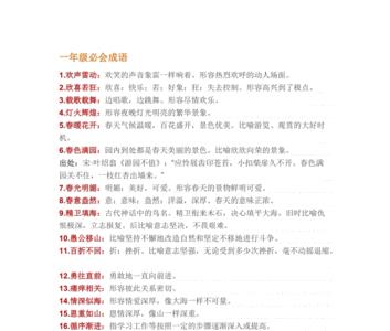 七个字成语含暖知春