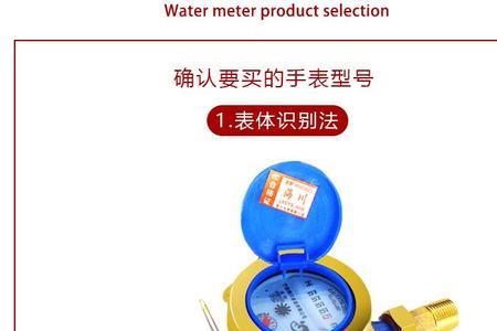 冷水水表如何调数字
