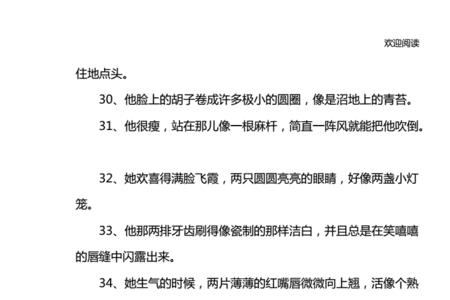 头发稀少的比喻句
