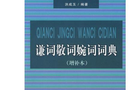 知悉是敬词吗