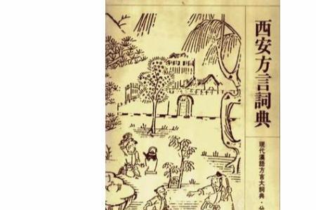 西安话燃得很什么意思