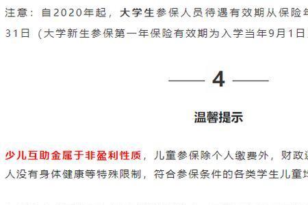 少儿互助金可以报儿保吗