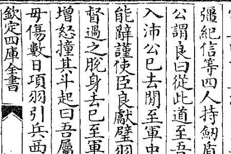 常以身翼蔽沛公以什么意思