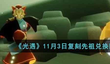 光遇接受更多先祖馈赠什么意思