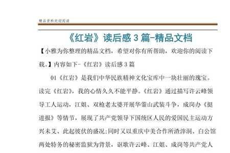 红岩的结尾是什么