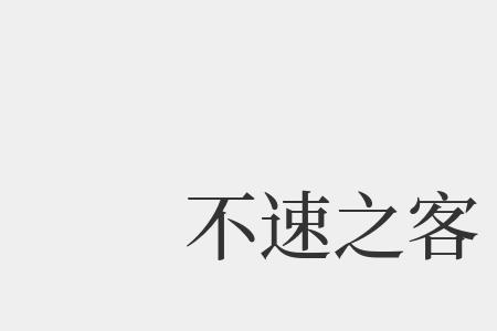 不出意外同义词