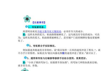 关于喜欢的夸张修辞手法