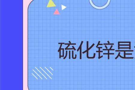 硫化镁是不是沉淀物