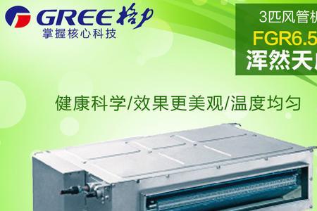 格力变频风管机使用三年后感受