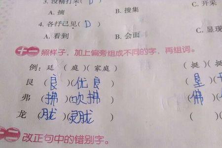 臣字组成新字再组词