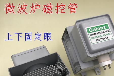 微波炉磁控管插座的构造和测量