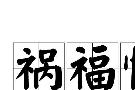浮事于人是成语吗