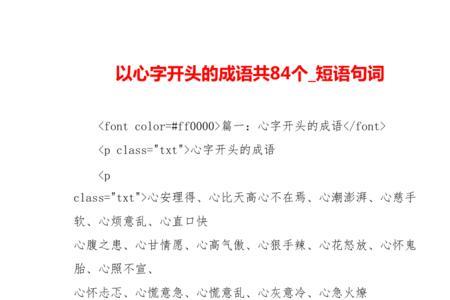 不什么什么心成语组词