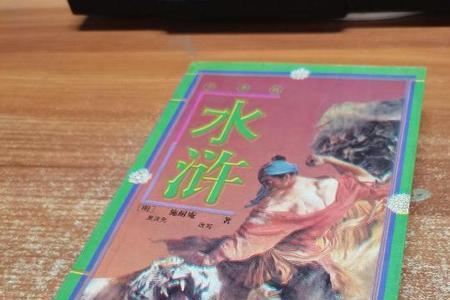 水浒传广东省的是哪个