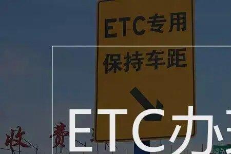 etc发行方本省和外省有什么区别
