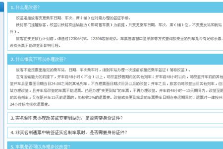 高铁改签需要提前多少个小时