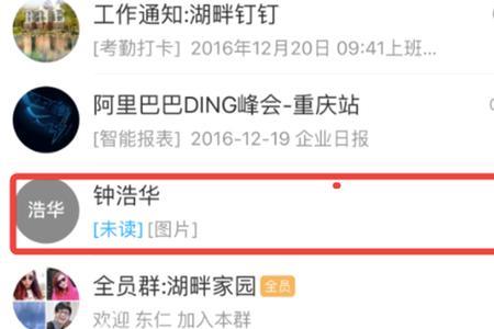 如何用名字在钉钉上找人