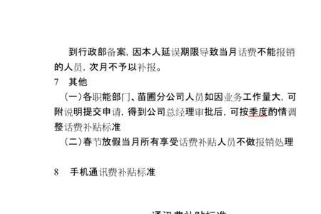通讯费什么意思