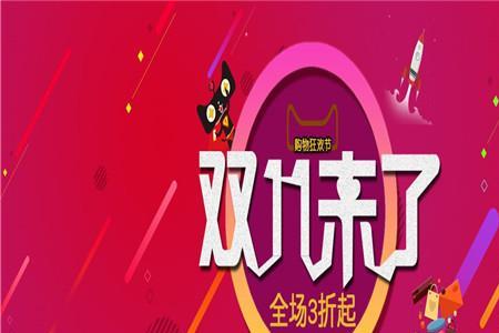 双十一跨店满减怎么算