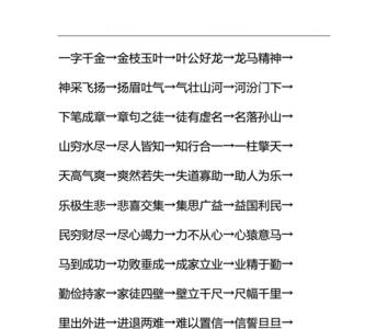 蹲成语接龙