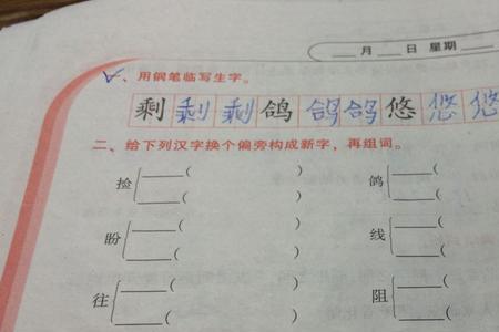 妨怎么组词
