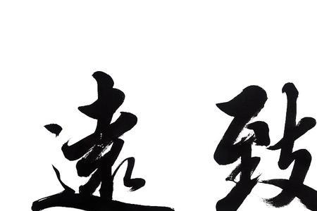 心无杂念方可超然是什么意思