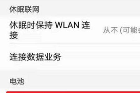 华为手机电池过载保护