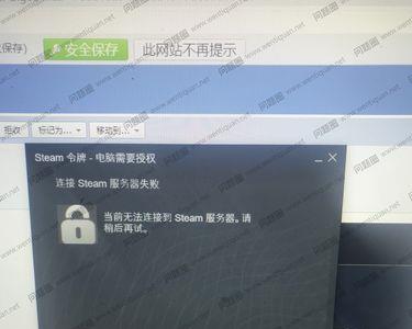 steam令牌验证总是错误怎么解决