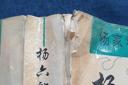 杨六郎挂帅是什么意思