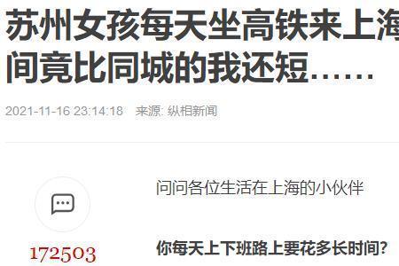 上海通勤时间多少分钟合适