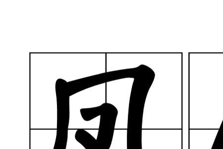要引的凤凰来什么成语