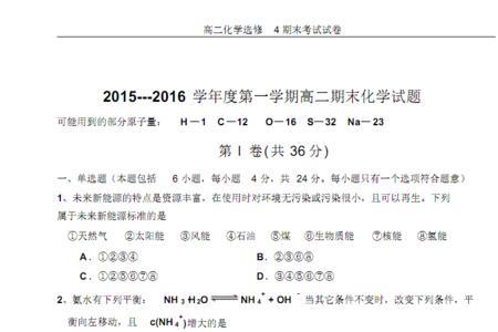 全国一卷化学选修考哪几本