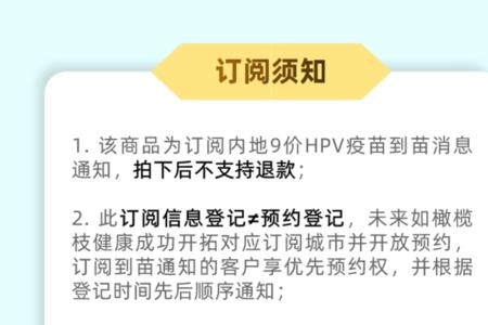 淘宝橄榄枝预约9价靠谱吗