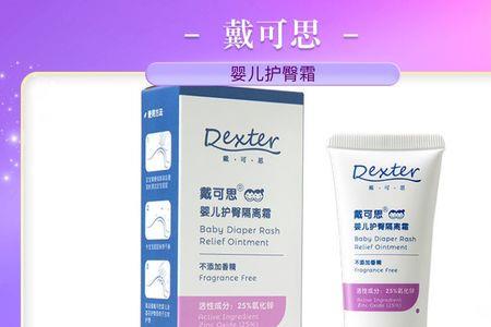 戴可思护臀膏和屁屁乐哪个好用