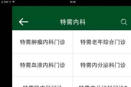 协和医院app抢号技巧