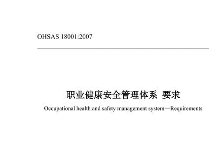 职业健康安全管理体系五大要素