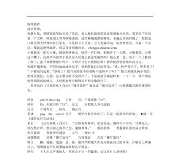 一叶障目和掩耳盗铃的区别