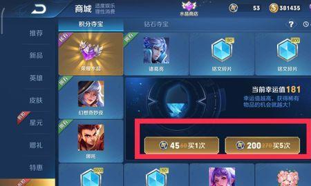 王者荣耀积分夺宝215幸运值怎么抽