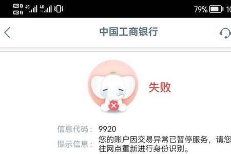 工行手机银行账号异常怎么回事