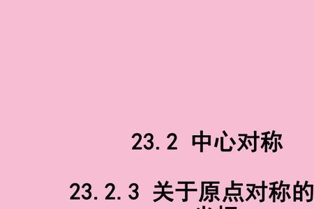 什么叫对称中心坐标