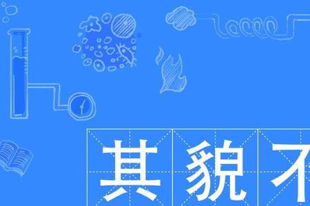 哪个动物其貌不扬又雄心壮志