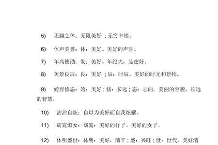 美丽无瑕成语