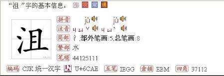 三点水一个乔